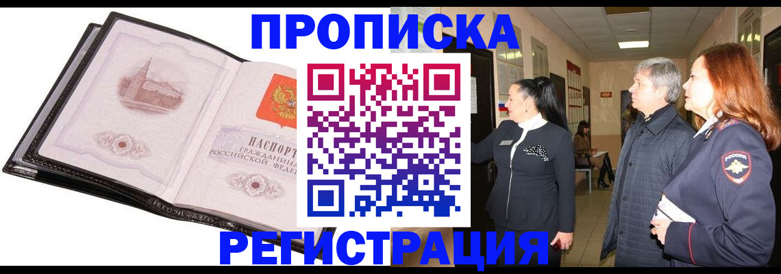 временная регистрация недорого в Северске