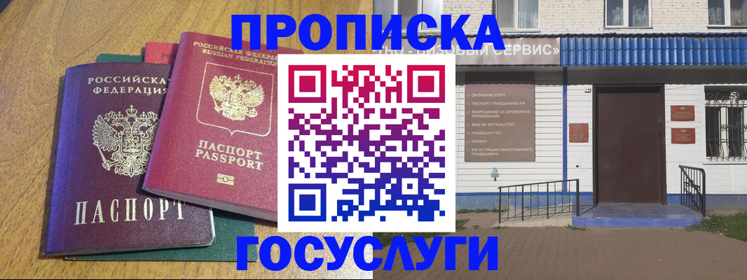временная регистрация для всех в Северске