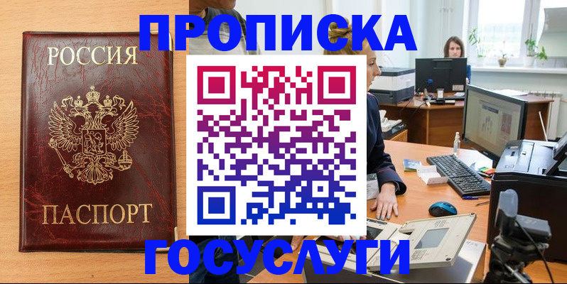 где прописаться в Северске