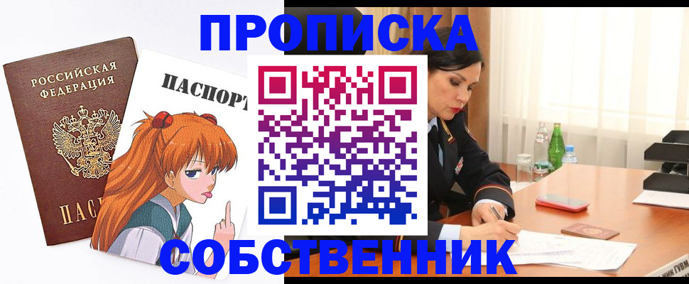 временная регистрация адрес в Северске