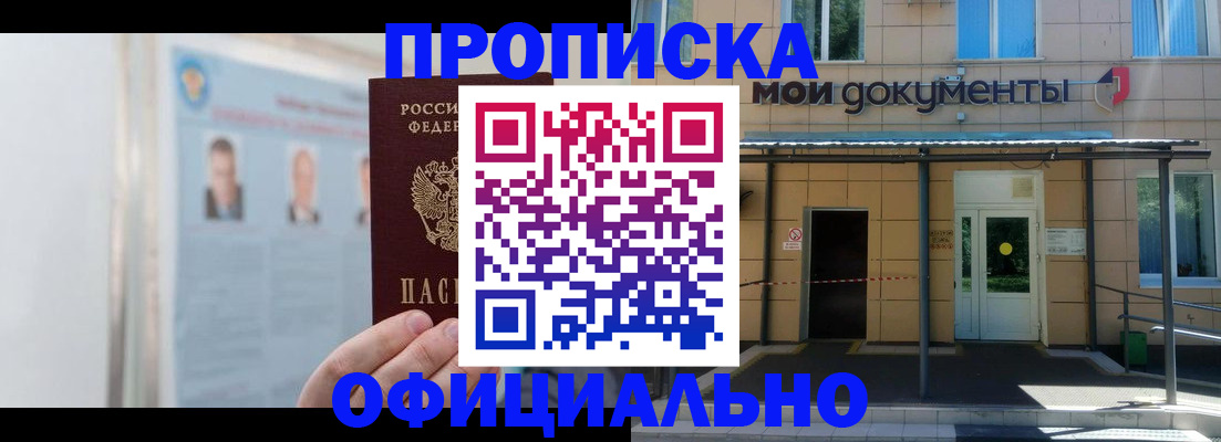 временная регистрация купить в Северске