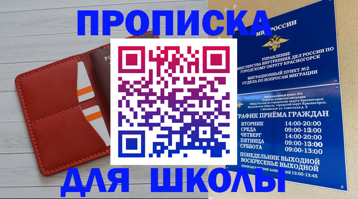 временная регистрация для всех в Северске